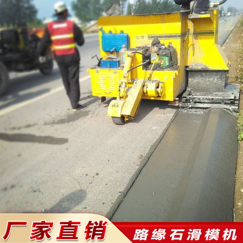 【南充路边石滑模成型机现货】- 